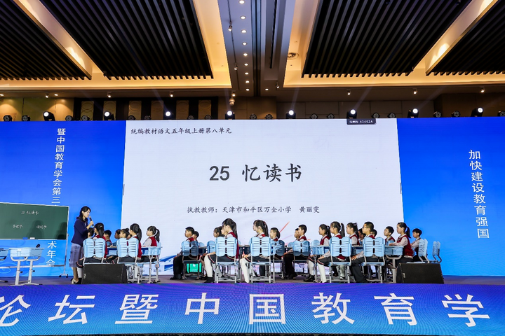 金年会- 金年会体育- 官方网站第四届中国基础教育论坛暨中国教育学会第三十六次学术在天津召开