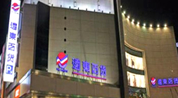 南开老城厢商圈：远东百货