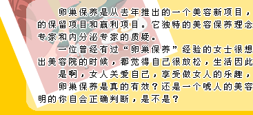 卵巢保养,真实的谎言?