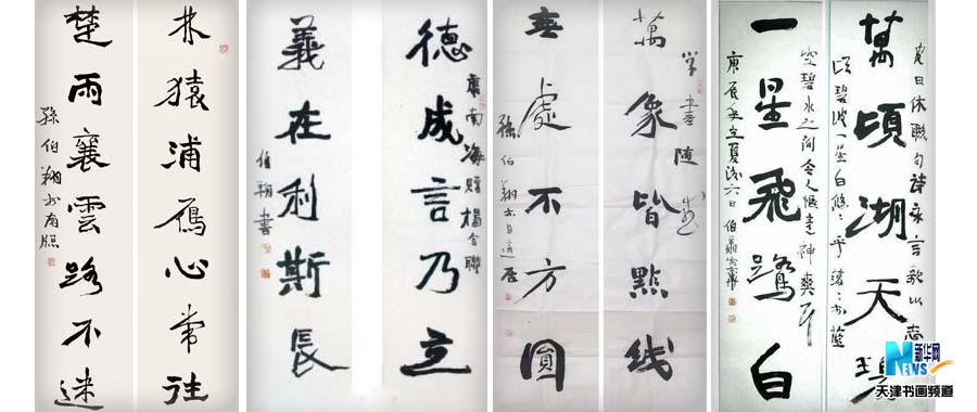 书画艺术展厅--孙伯翔