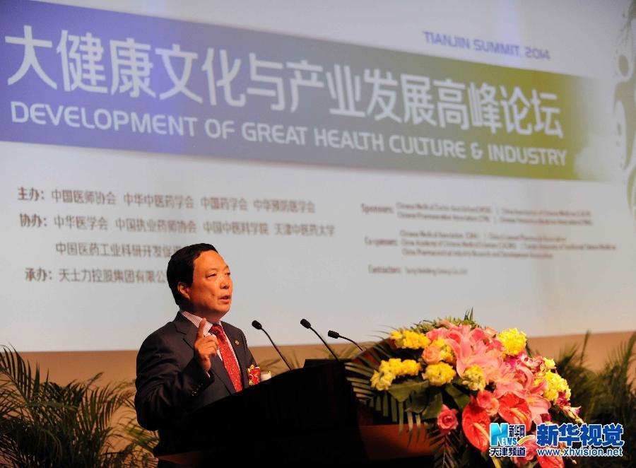 “大健康文化与产业发展高峰论坛”在天津举行