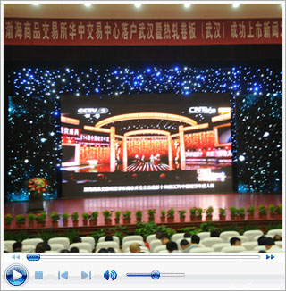 渤海商品交易所华中交易中心落户武汉市暨热轧卷板（武汉）上市新闻发布会