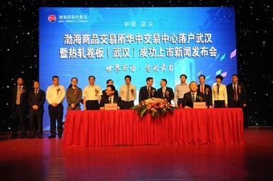 武钢集团与渤海商品交易所正式签约