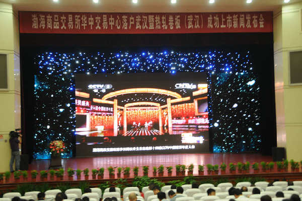 渤商所热轧卷板（武汉）上市发布会暨华中地区钢市沙龙举行