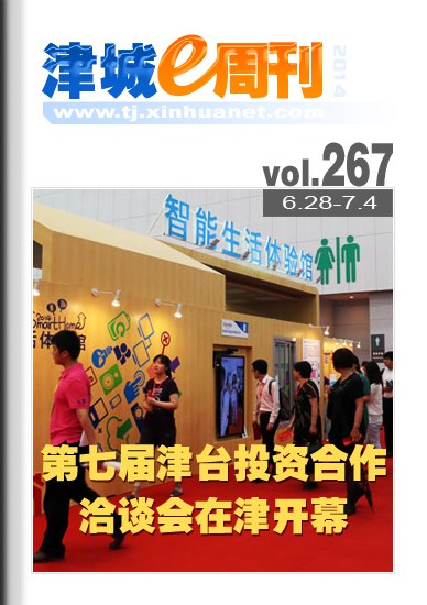 2014.6.28-7.4第267期