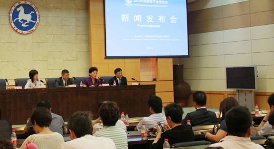2014年中国旅游产业博览会新闻发布会举行