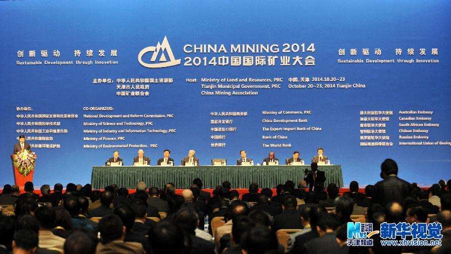 ２０１４中国国际矿业大会在津开幕
