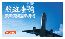 航班查询