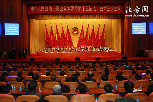 天津市政协十三届三次会议举行第三次全体会议