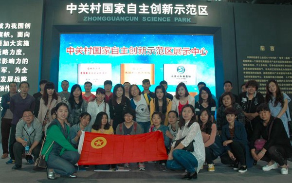 团员青年赴北京中关村国家自主创业示范区参观学习