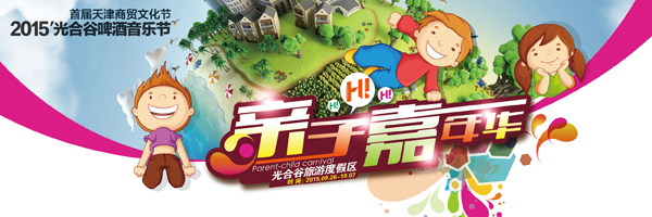 首届天津商贸文化节暨2015年天津啤酒音乐节