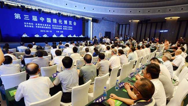 第三届中国绿博会在天津武清开幕