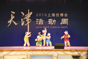 节目特色鲜明 世博会"精彩西青"博得众彩
