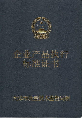 标准证书