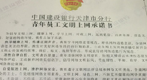 建行天津大港支行青年员工共同签约文明上网承诺书