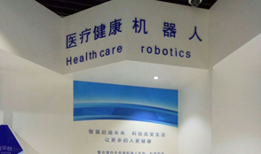 医疗健康机器人