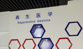 Regenerative Medicine