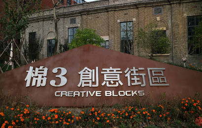 棉三&middot;天津当代公共艺术计划系列展览即将开幕