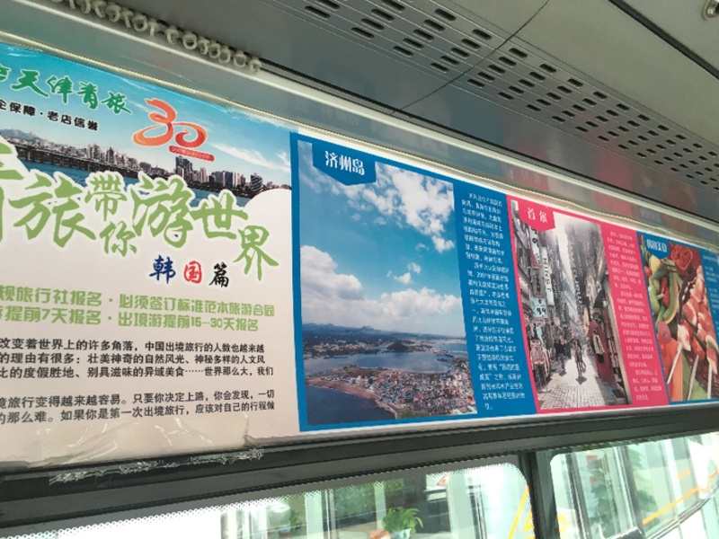 车厢内的双面展板