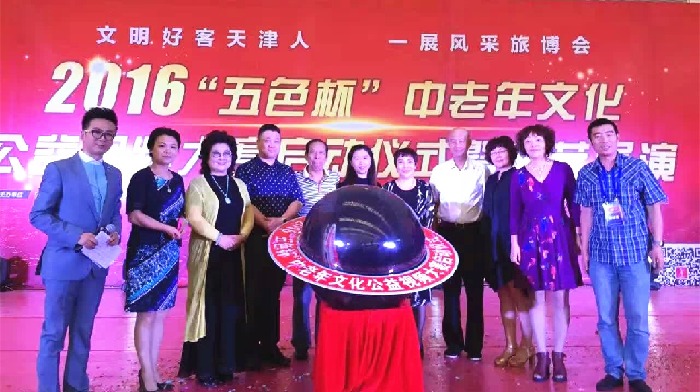 2016首届“五色杯”中老年文化公益视频大赛启动仪式顺利召开