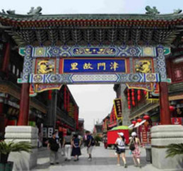 古文化街风景区