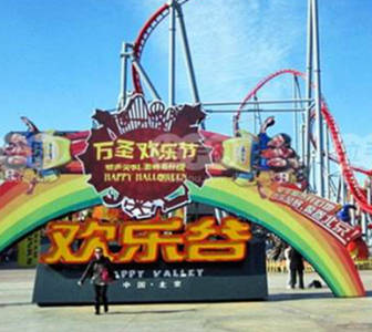 天津欢乐谷