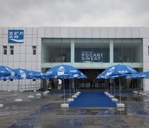 十佳工业游品牌 宝矿力水特