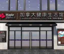 中加文化旅游促进品牌 枫生活