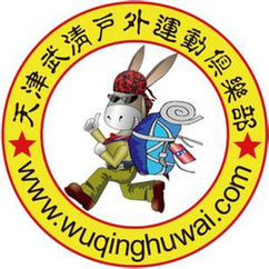 最具人气户外旅游俱乐部 武清户外俱乐部