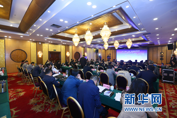 2017中國（天津）京津冀協同發展參事研討會會議現場