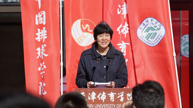 中国排球学院在天津体院揭牌