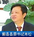 蓟县县委书记肖松专访