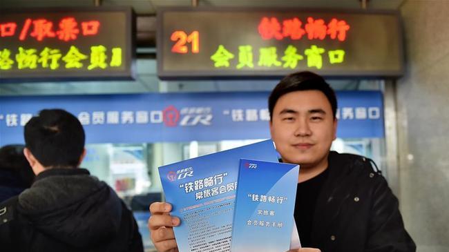 铁路部门推出 铁路畅行 常旅客会员服务