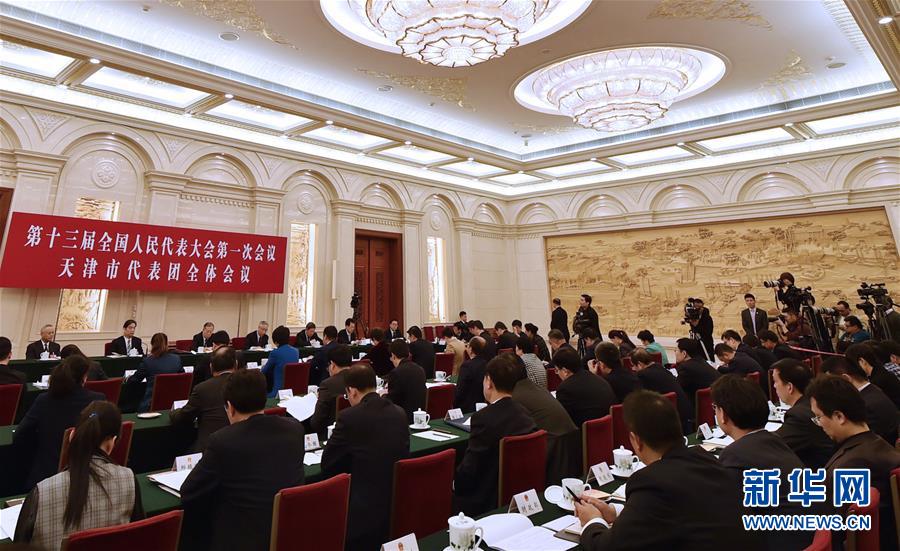 天津代表团全体会议向媒体开放