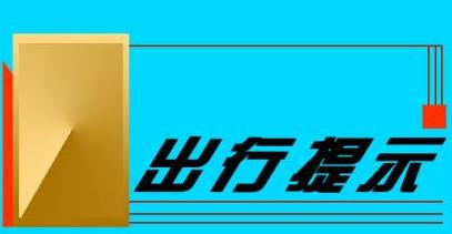 天津部分路段占道施工 清明假期避开这些路段