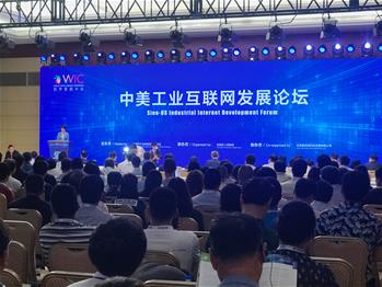 世界智能大会——中美工业互联网发展论坛在津举办