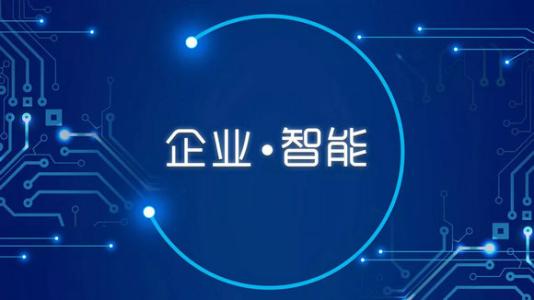 中国企业智能营销峰会在津举行