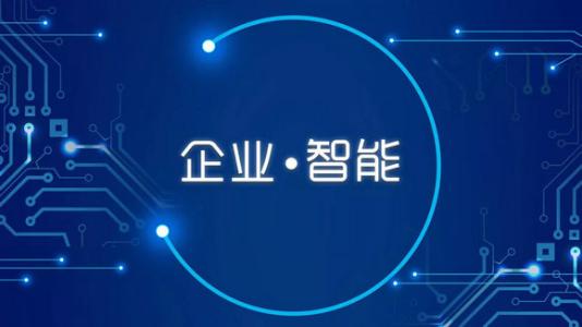 中国企业智能营销峰会在津举行