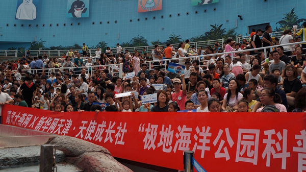 科普中国&mdash;&mdash;天津海昌极地海洋公园暑期夏令营第二期活动