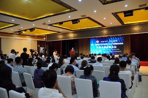 第十八届海外侨界高层次人才为国服务活动天津北辰发展论坛举行