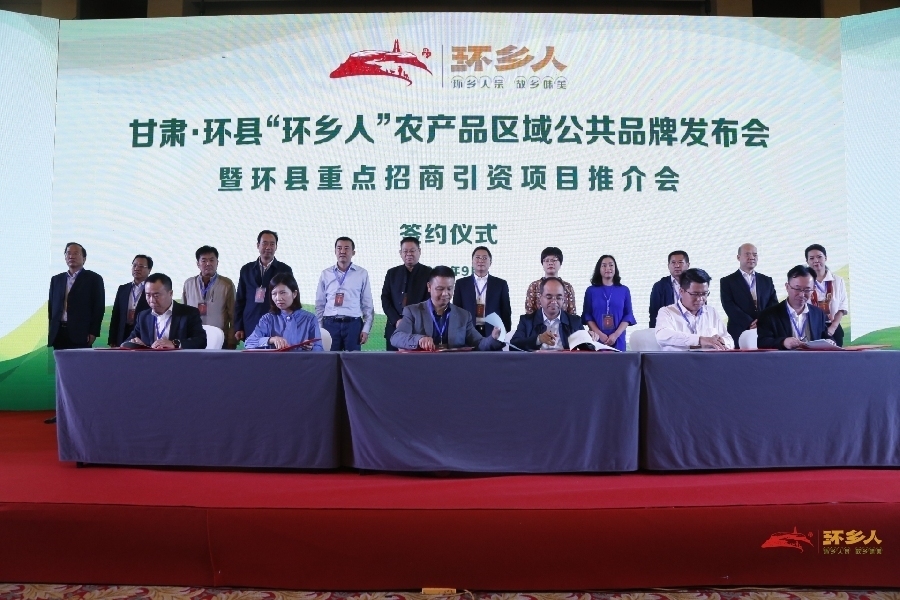 甘肃&middot;环县&ldquo;环乡人&rdquo;农产品区域公共品牌发布会