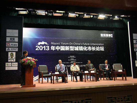 2013年中國新型城鎮化市長論壇