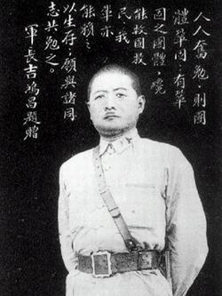 吉鸿昌