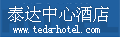 泰达中心酒店