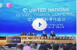 天津会议为气候变化坎昆会议设定议程