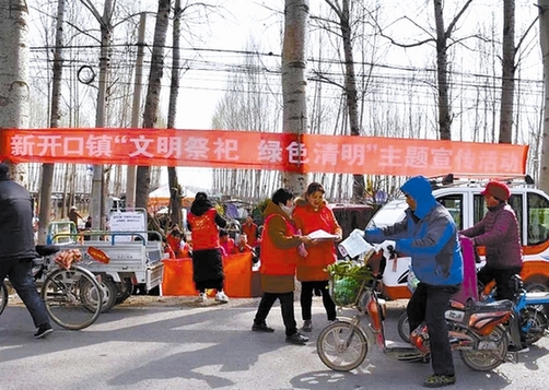 文明祭祀 绿色清明