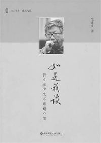 《如是我读——语文教学文本解读个案》