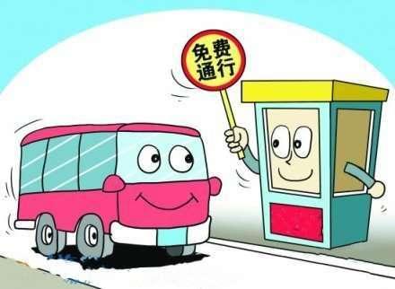 清明出行提示：高速公路小客车免费通行