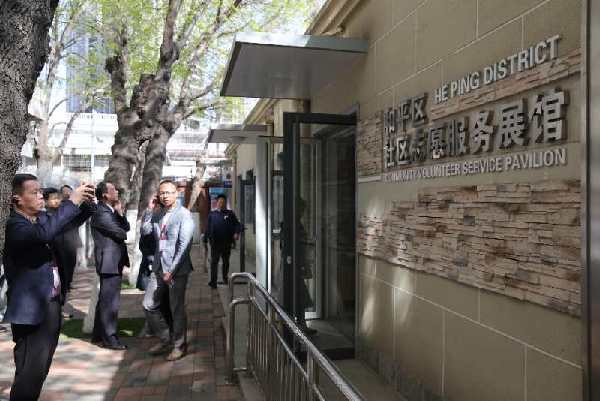 参会嘉宾考察和平区社区志愿服务展馆