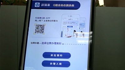 中行“智慧医疗”有效缓解医院“三长一短”现象